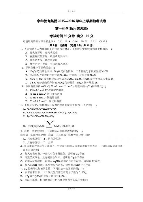 【Word版】北京大学附属中学河南分校2015-2016学年高一上学期抽考化学试题  Word版含答案[ 高考]
