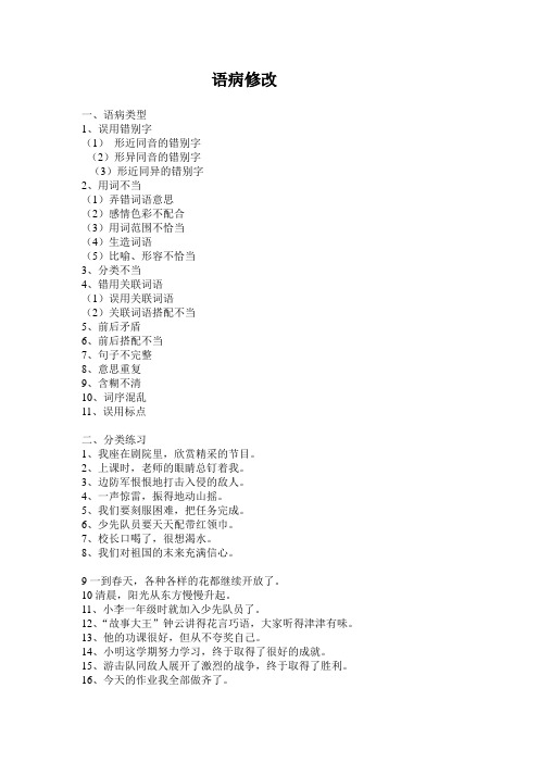 语病修改