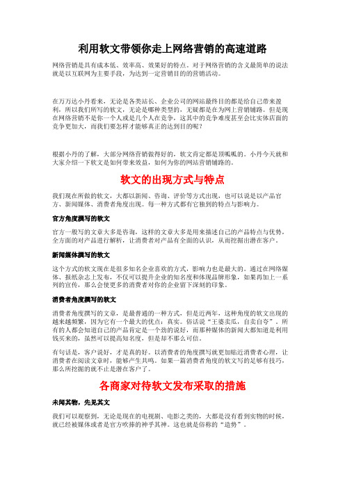 利用软文带领你走上网上营销的高速道路