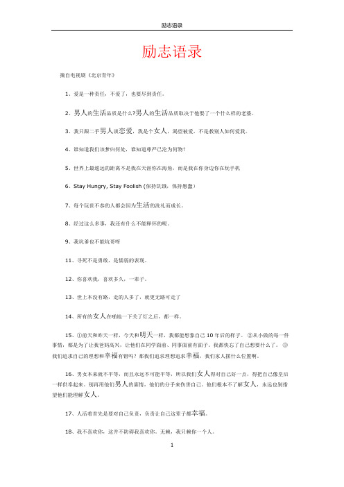 北京青年及AA制生活经典台词