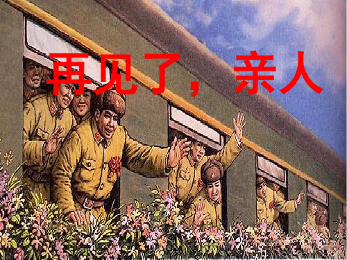 最新人教版五年级语文下册第四单元教学课件