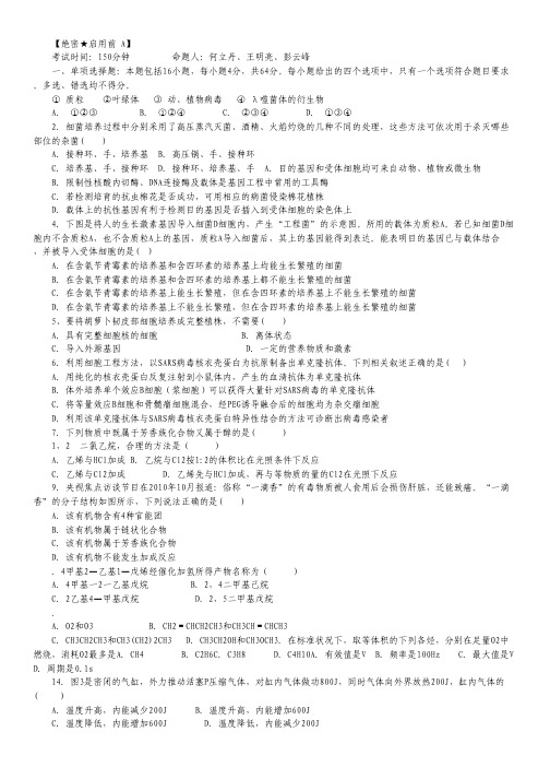 广东省东莞市南开实验学校2012-2013学年高二下学期期初考试理综试题.pdf