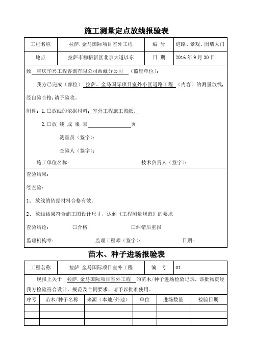 室外工程表格