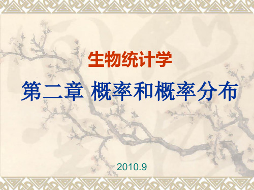 统计学_概率和概率分布