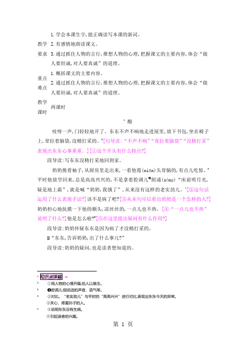 五年级上册语文教案16酿_语文S版