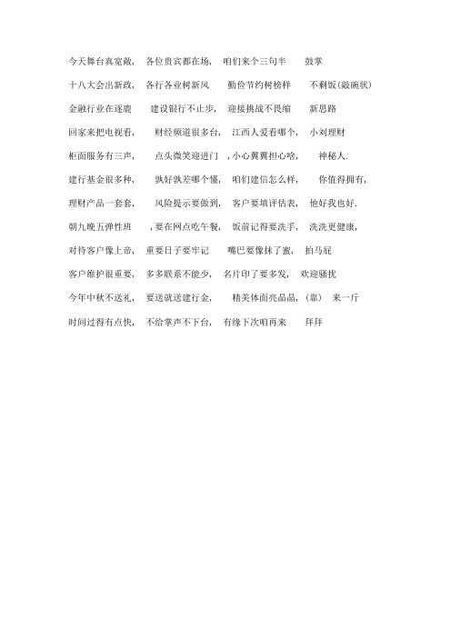 银行三句半