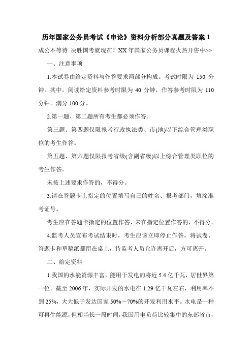 历年国家公务员考试《申论》资料分析部分真题及答案1