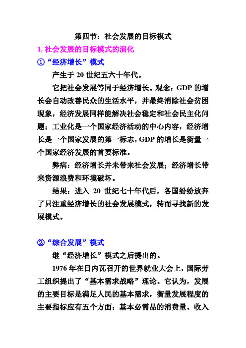 第四节：社会发展的目标模式
