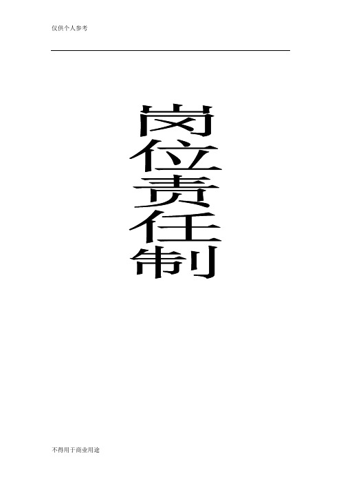 邮政局各岗位职责