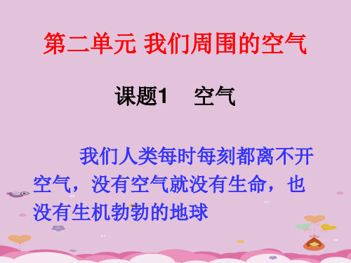 空气PPT课件47 人教版
