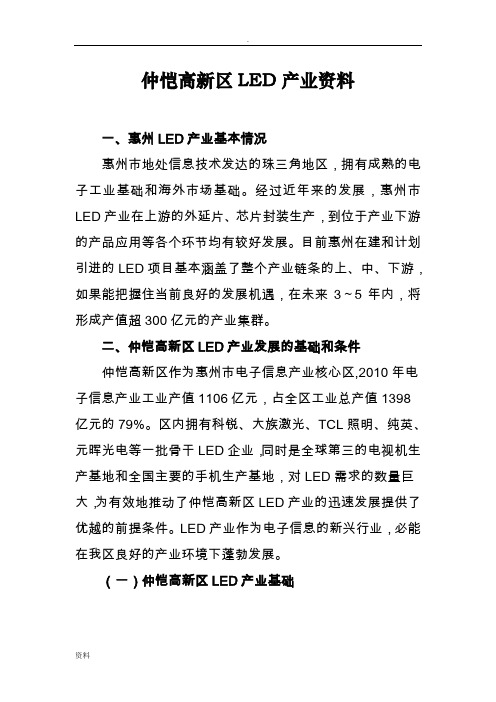 仲恺LED产业资料