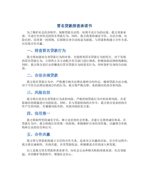 冒名贷款排查承诺书