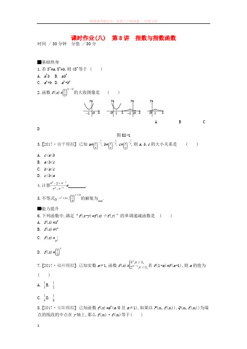 2019年高考数学一轮复习课时作业第8讲指数与指数函数文