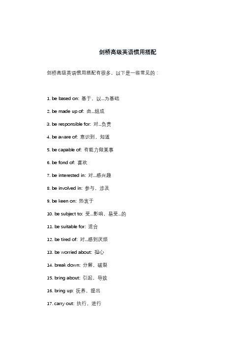 剑桥高级英语惯用搭配