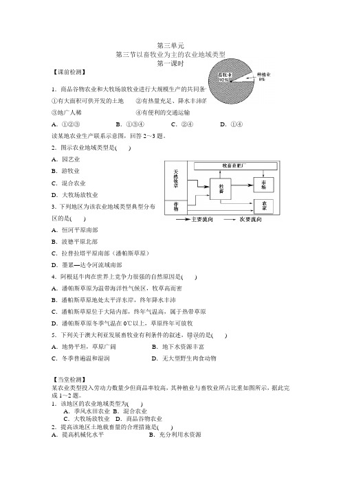 高中地理必修2《以畜牧业为主的农业地域类型》2课时导学案