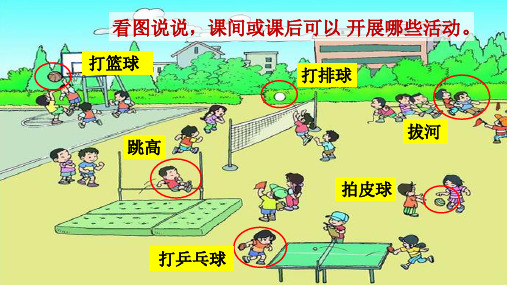 一年级下册语文识字7 在操场上课件