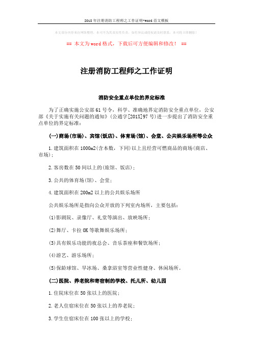 2018年注册消防工程师之工作证明-word范文模板 (3页)