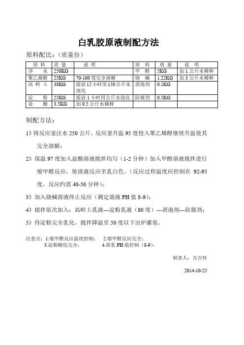 白乳胶原液制配方法