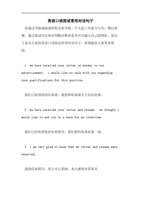 2021年英语口语面试常用对话句子