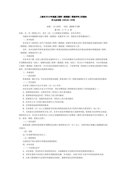 上海市2010年教授级高级工程师申报