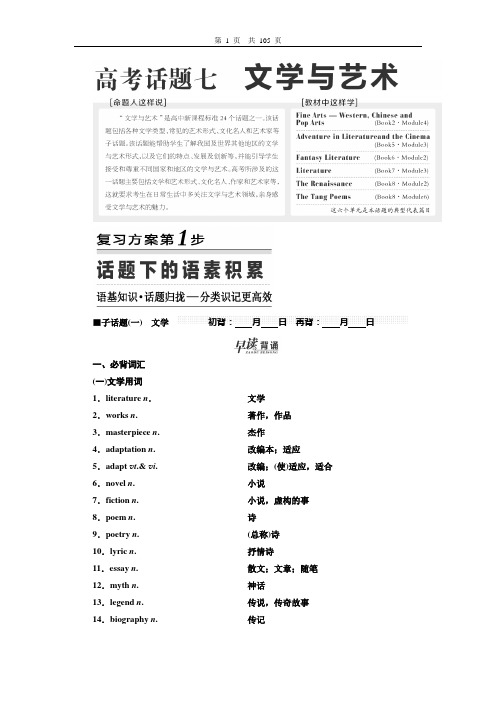 高考话题七  文学与艺术