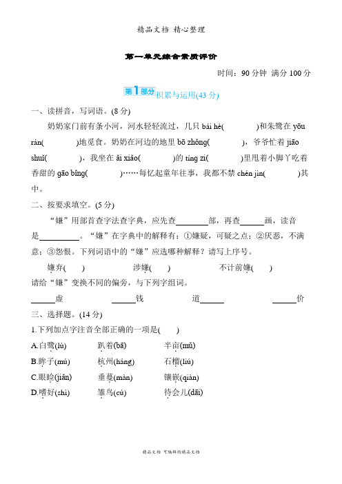 部编人教版五年级上册语文 第一单元试卷