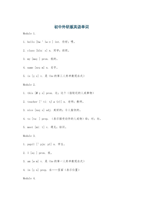 初中外研版英语单词