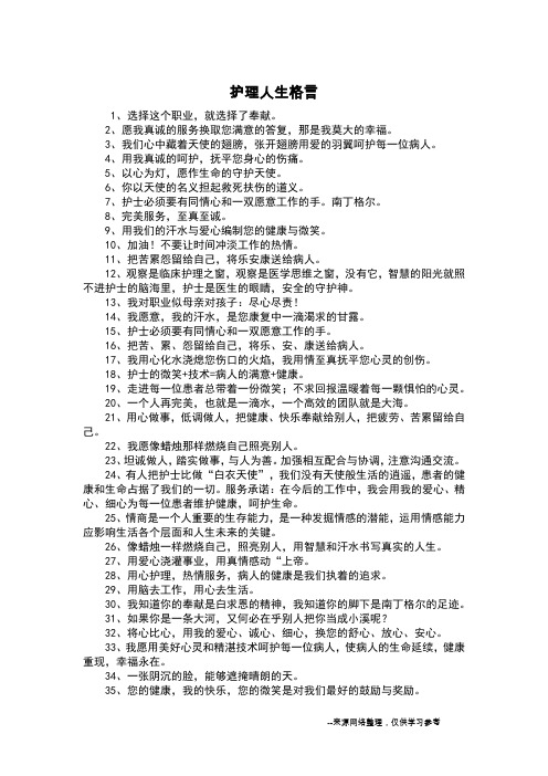 护理人生格言