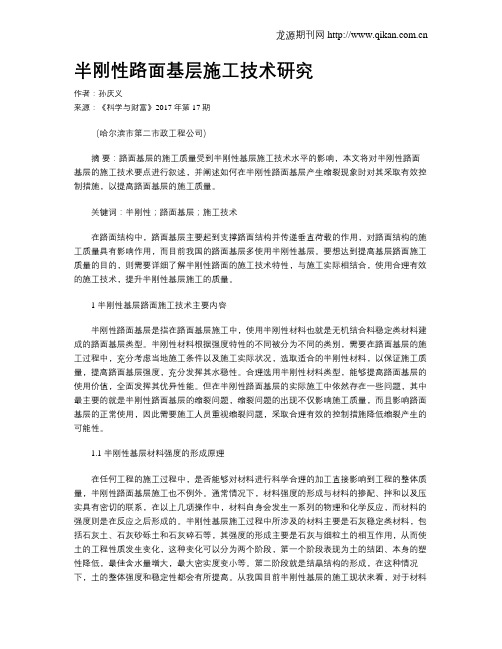 半刚性路面基层施工技术研究