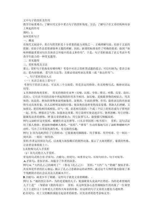文中句子的赏析及作用