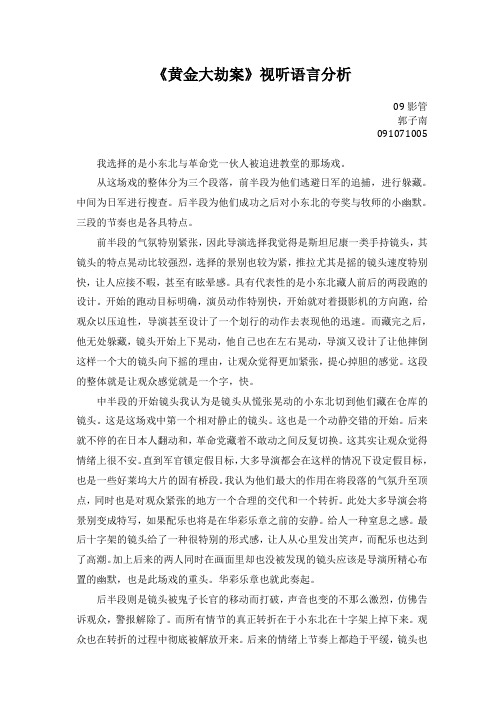 黄金大劫案视听语言分析