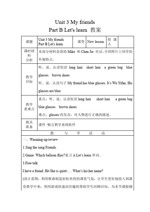 Unit 3 My friends Part B 教案-小学《英语》四年级上册-人教PEP版