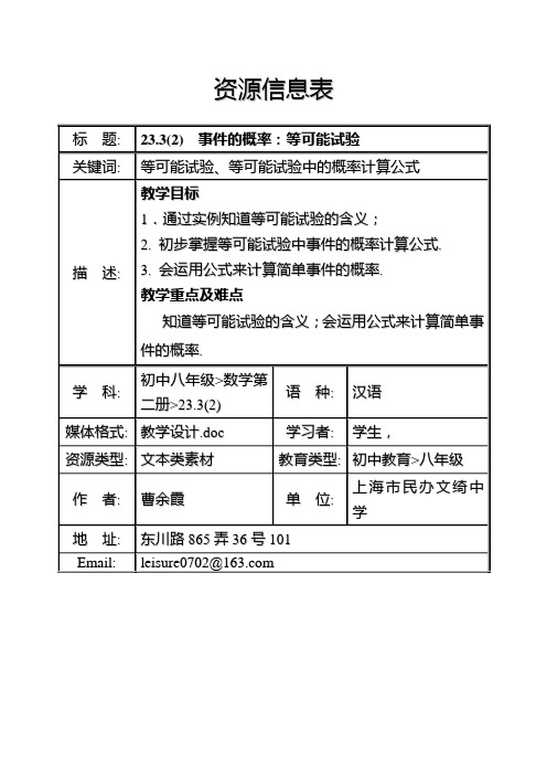 23.3(2)_事件的概率(等可能试验)