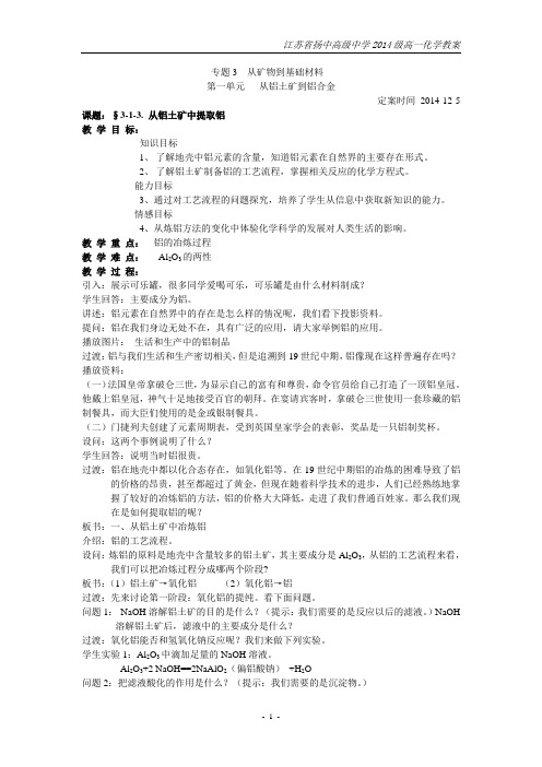 §3-1-3从铝土矿中提取铝