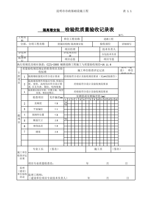 6检验批(隔离墩安装)