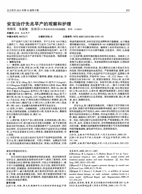 安宝治疗先兆早产的观察和护理