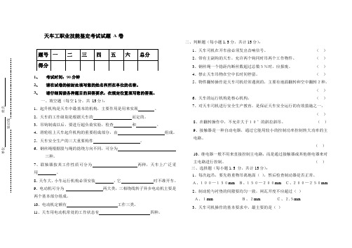 天车工AB试卷及答案