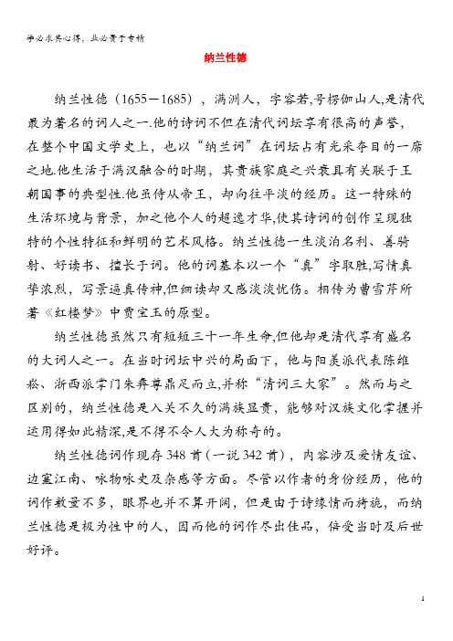 四年级语文第六单元21《古诗词三首》作者简介纳兰性德素材鲁教版