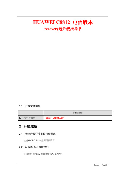 HUAWEI C8812 电信版本Recovery包升级指导书