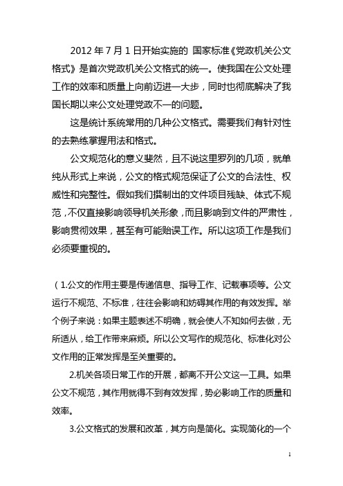 党政机关公文格式要素排版