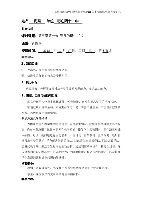 婴儿_的诞生(济南版)