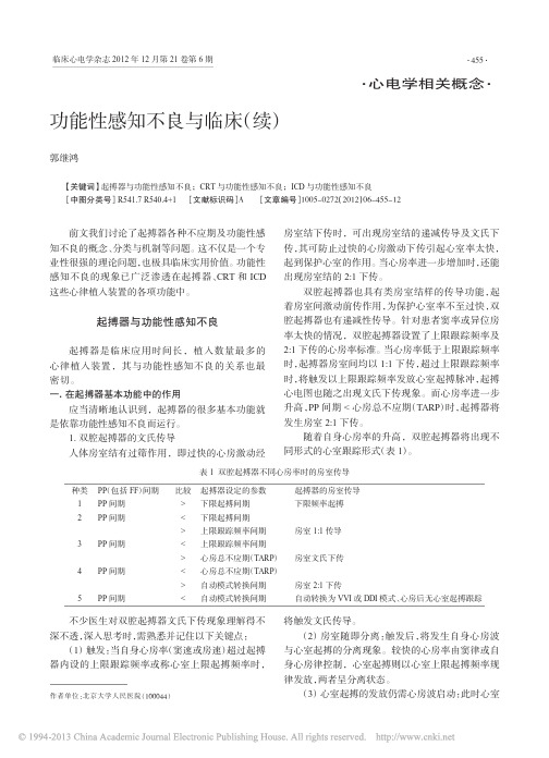 功能性感知不良与临床_续_郭继鸿