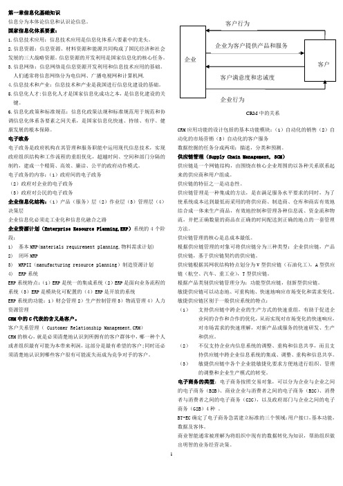 系统集成项目管理工程师要点1-21章