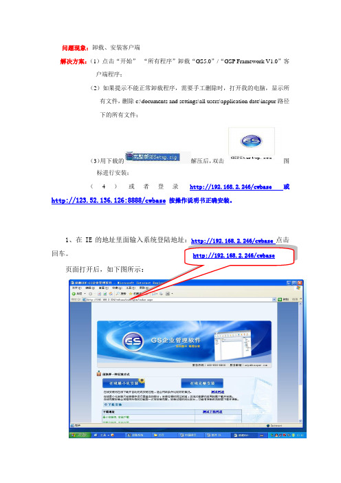 如何安装浪潮资金系统软件GS5.0