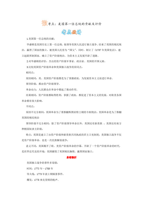 美国第一任总统的贡献及评价