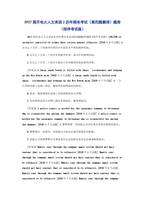 3937国开电大人文英语2历年期末考试（第四题翻译）题库（排序考试版）
