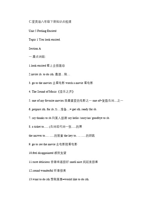 Unit 5 Feeling Excited知识点梳理.