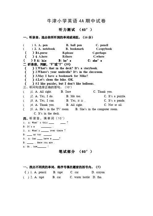 牛津小学英语4a期中试卷