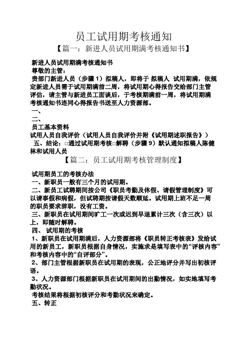 通知书之员工试用期考核通知