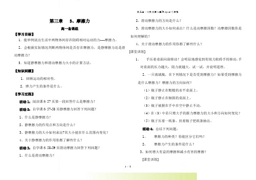 高一物理人教版必修一第三章3.3摩擦力学案